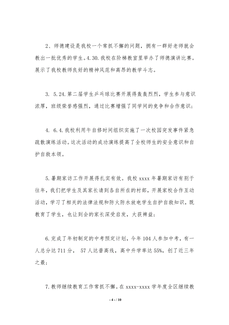 学校工委主任2021第二学期末述职报告范文_第4页