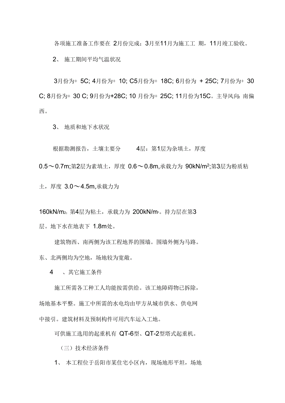 土木工程施工施工组织课程设计_第4页