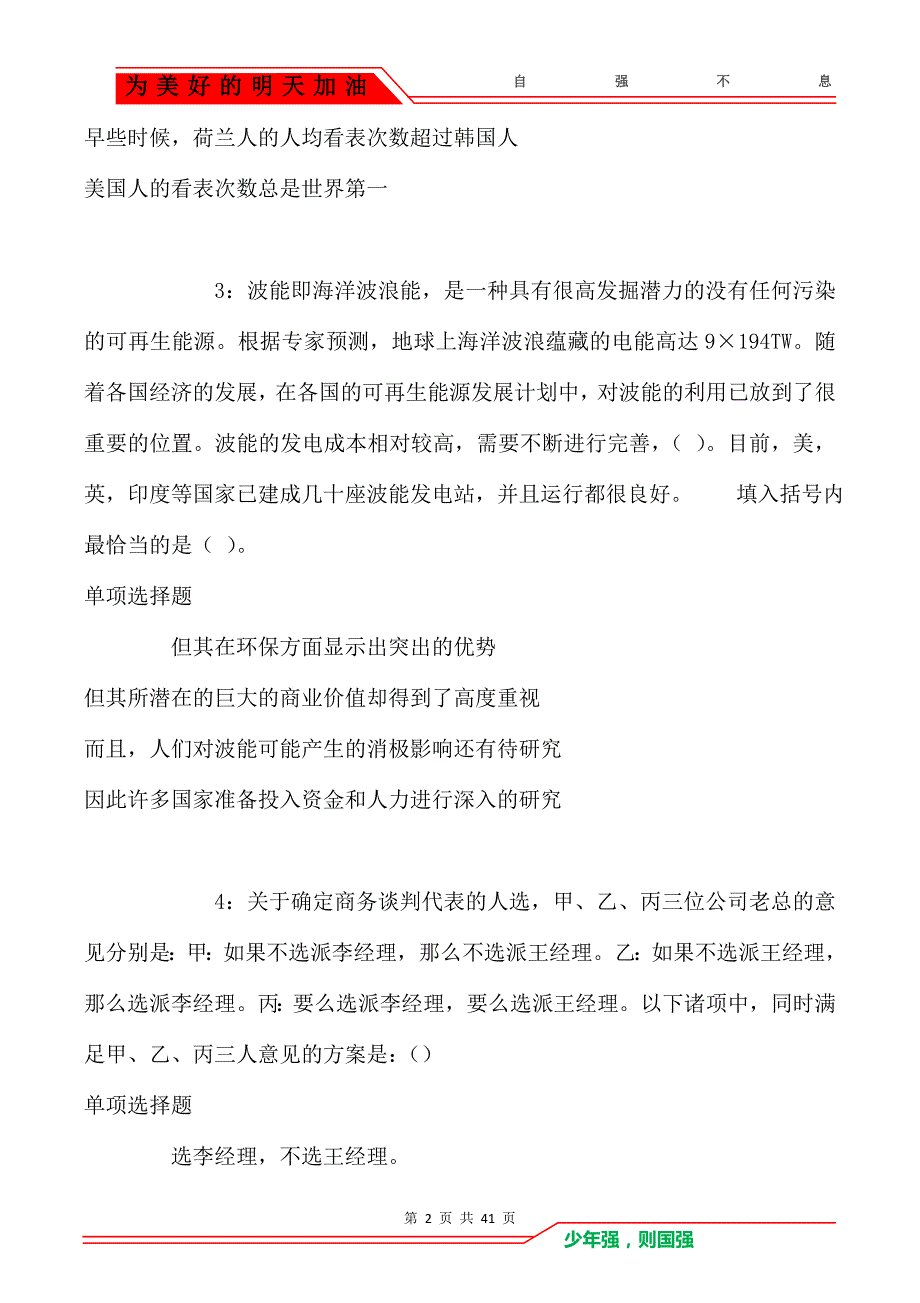 印台2017年事业单位招聘考试真题及答案解析_第2页