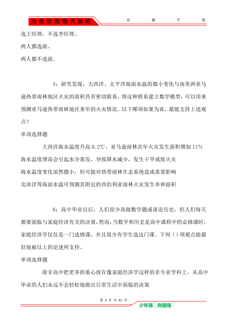 印台2017年事业单位招聘考试真题及答案解析_第3页