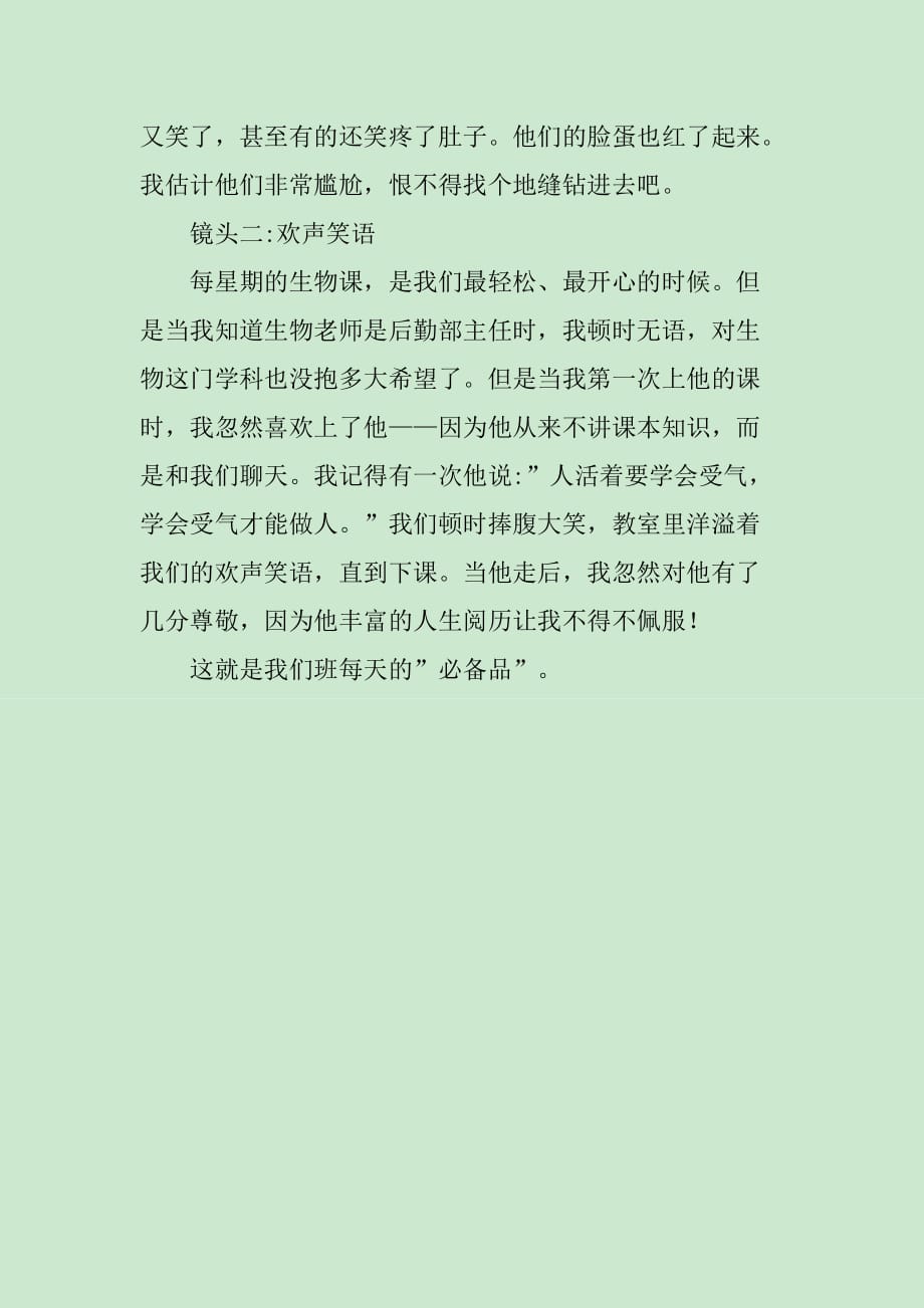 新班级里的乐趣作文700字_第2页