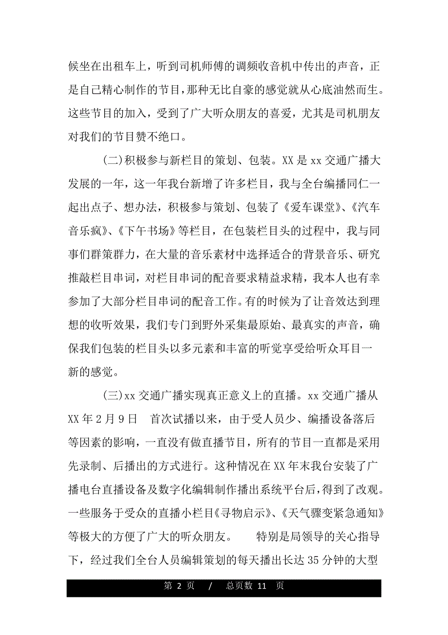 广电团员自我评价——推荐_第2页