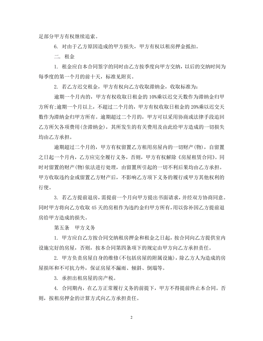 【最新优选】城市房屋出租合同范本3篇（通用）_第2页