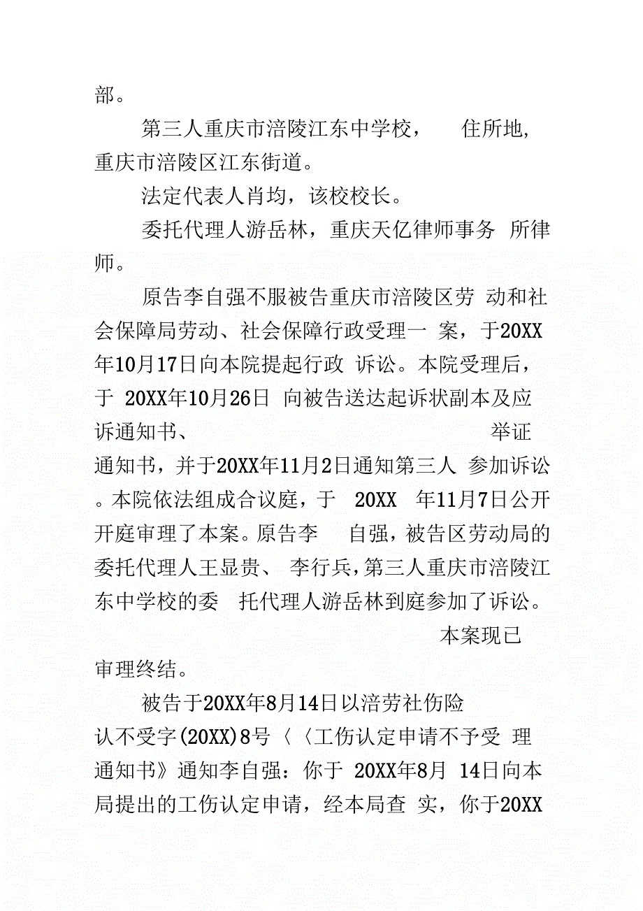 原告李自强不服被告重庆市涪陵区劳动和社会保障局(以下简称区劳动局)劳动、社会保障行政受理一案_第2页