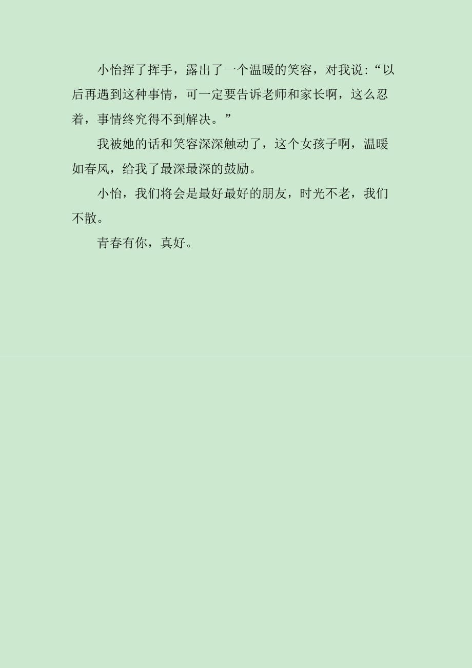 青春有你作文600字_第2页