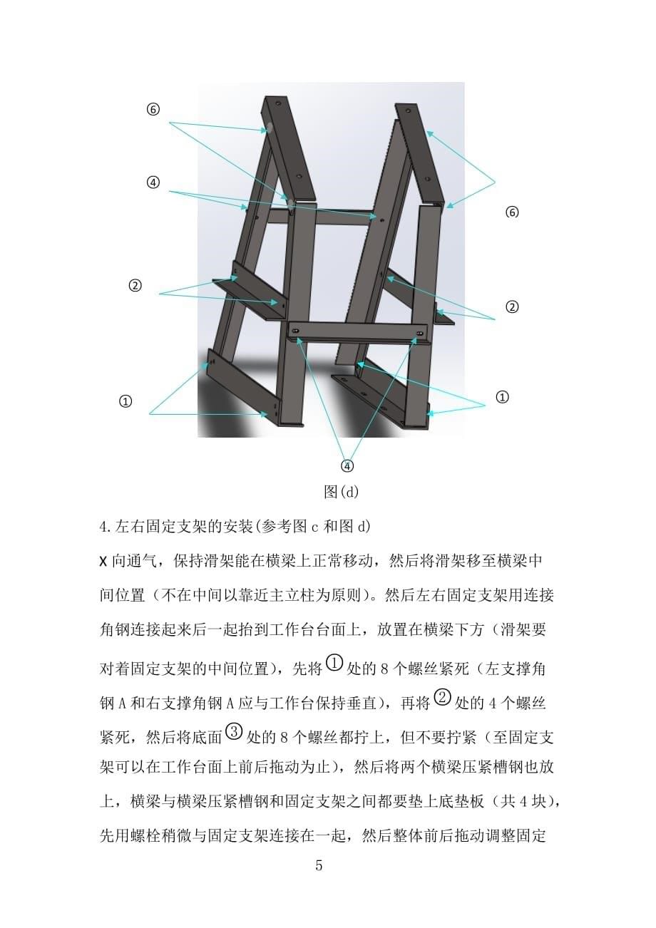 NCT564紧固件安装顺序_第5页