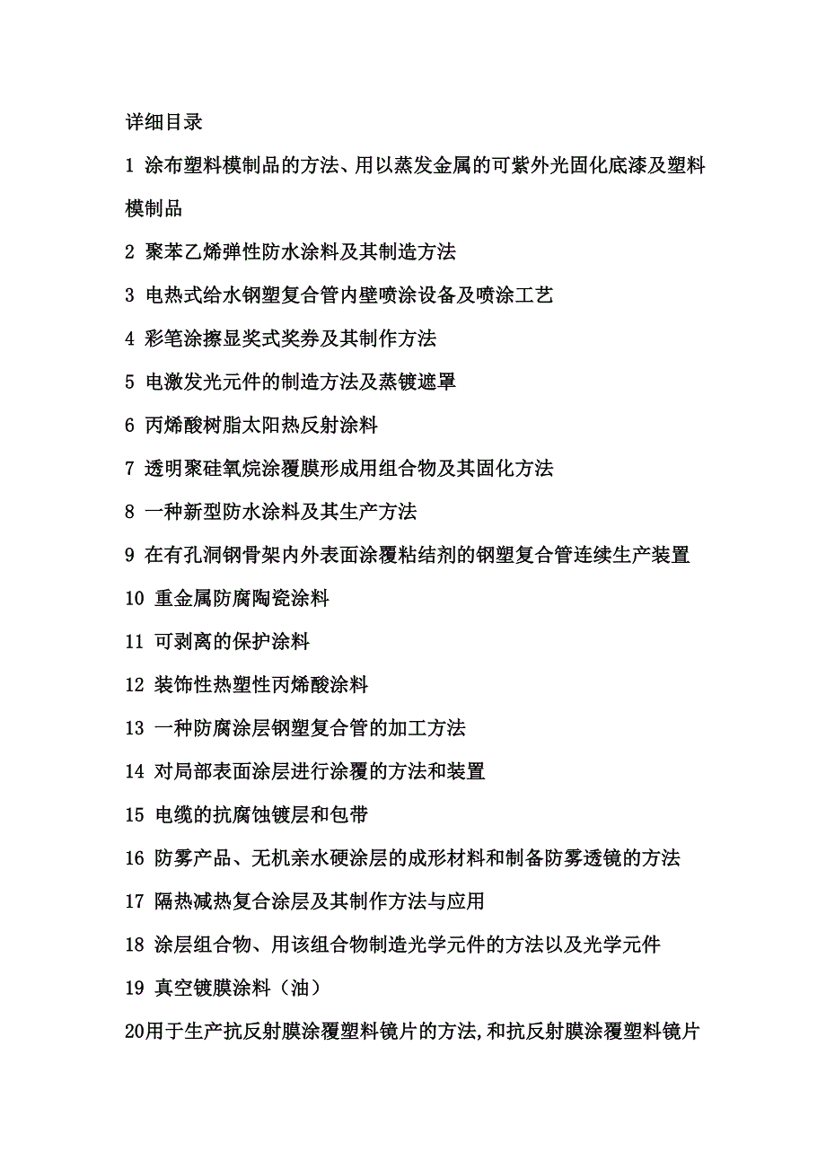 塑料电镀、涂层技术专利实用手册_第2页