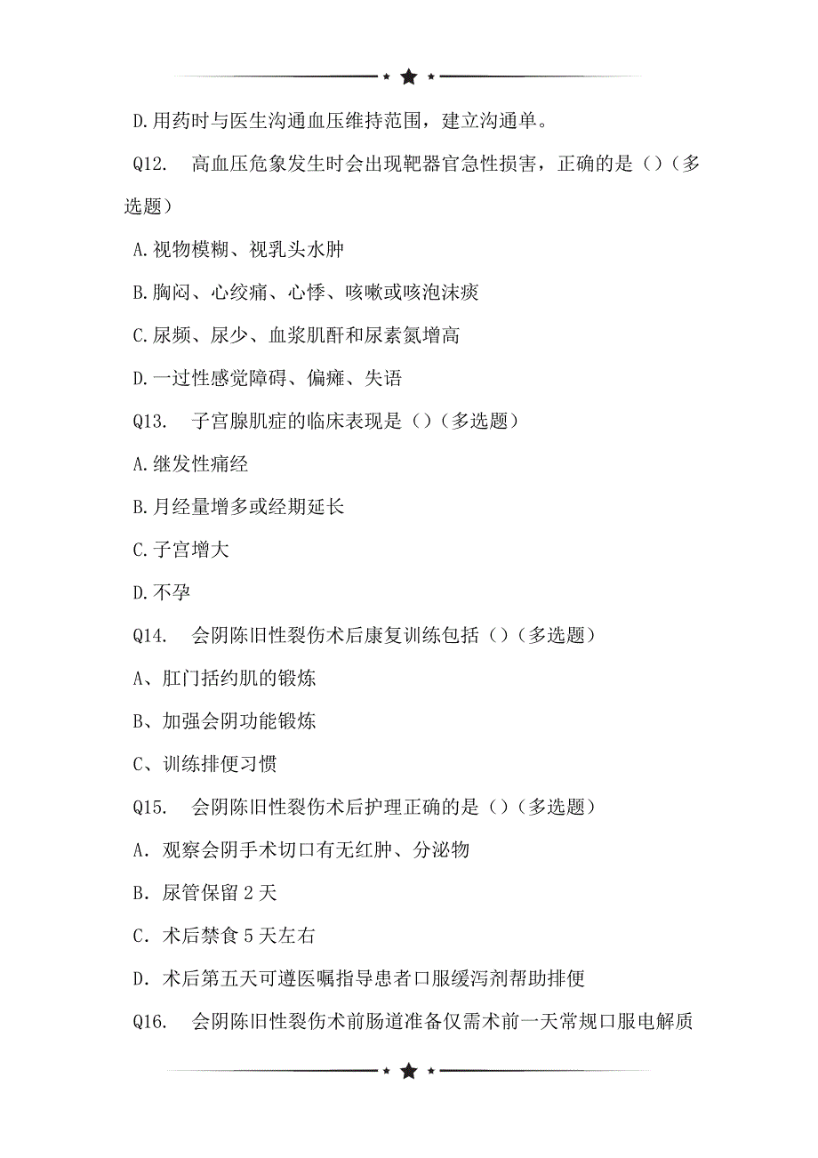 基于妇科4月份理论考试状况的调查表_第3页