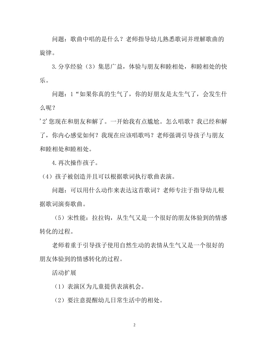 【2021优选】中班音乐活动教案：拉拉勾教案（推荐）_第2页