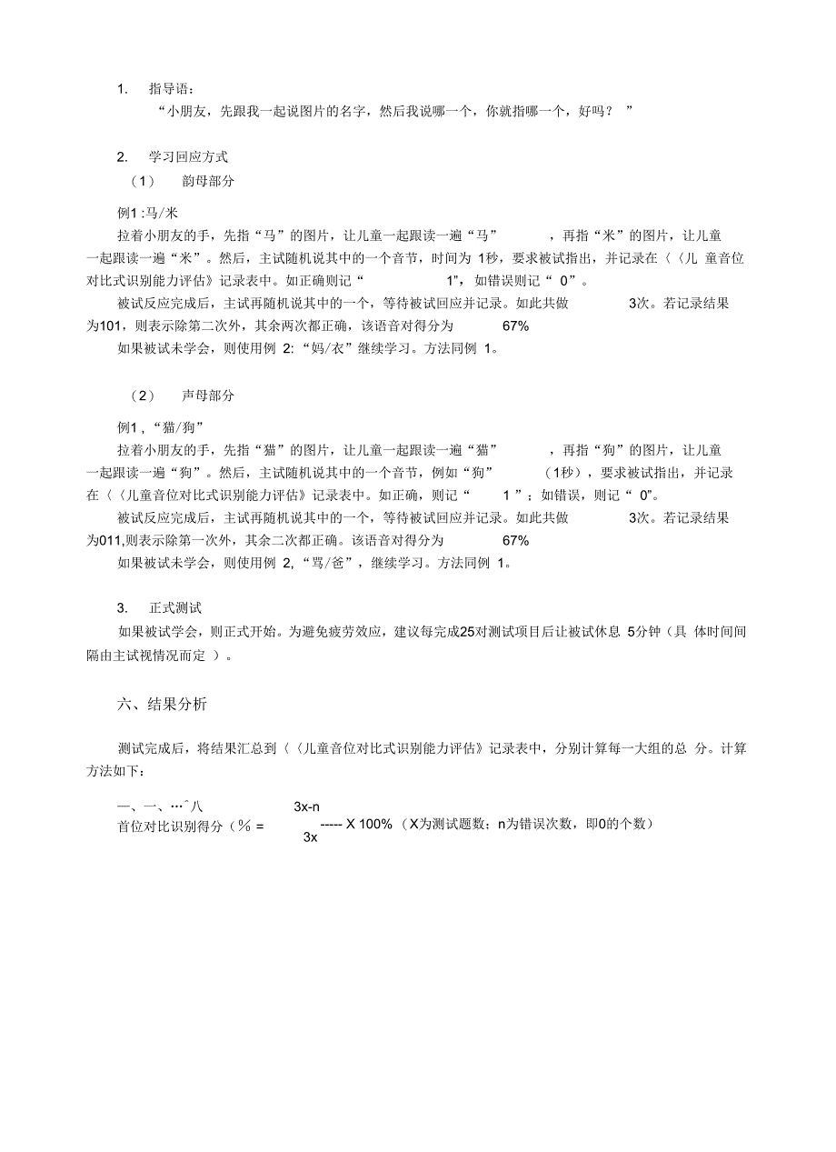 听觉理解能力评估(DOC)资料_第2页