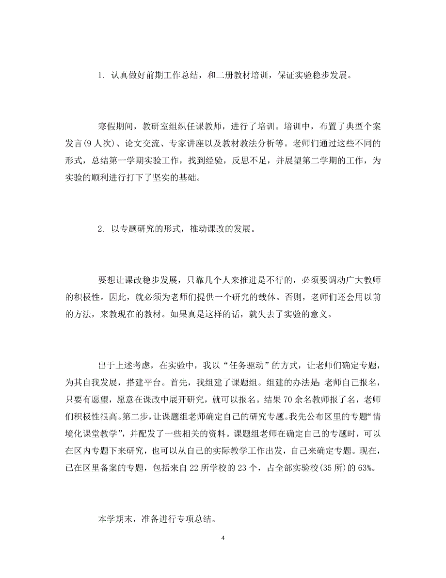 2020教师个人学习总结_教师自我总结范文精选5篇_第4页