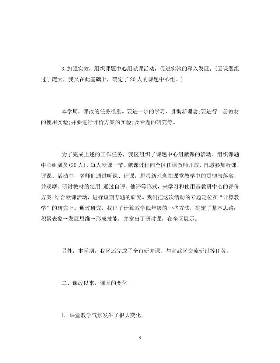 2020教师个人学习总结_教师自我总结范文精选5篇_第5页