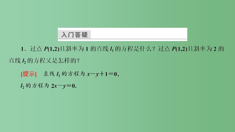 高中数学第二章解析几何初步2.1.4两条直线的交点北师大版必修_第3页