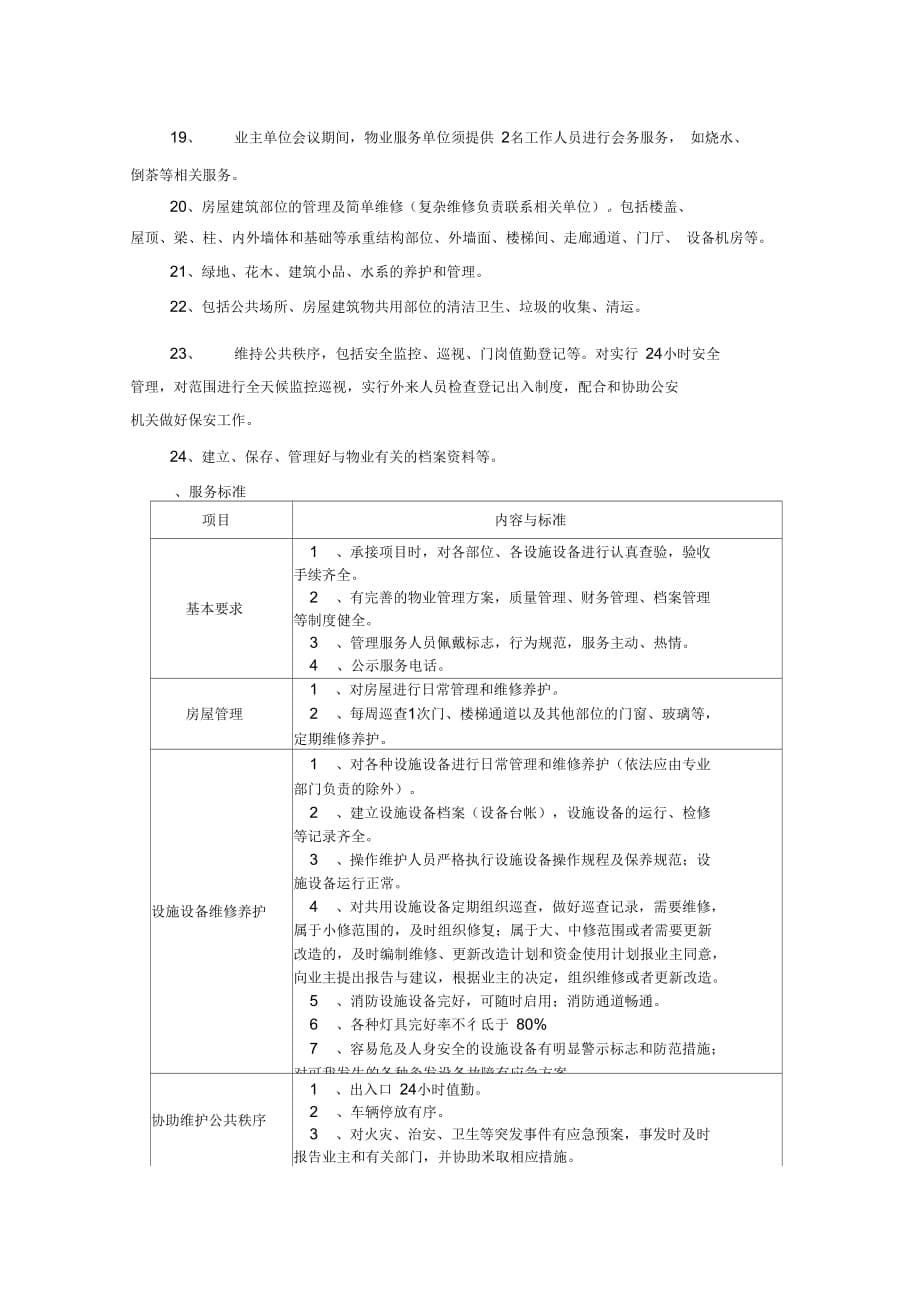 怀远国土资源局综合楼物业管理服务项目_第5页