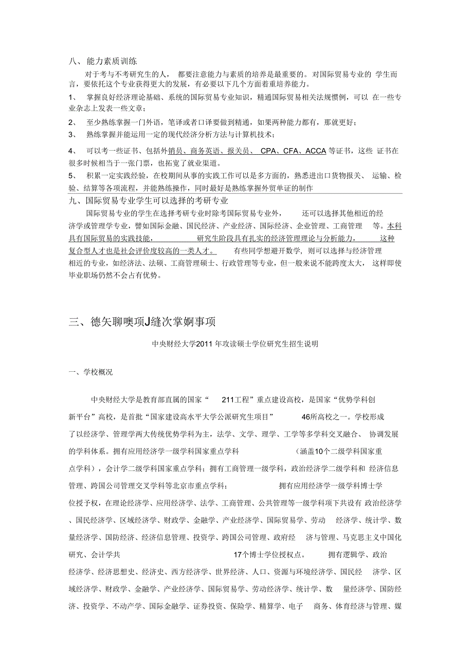 国际经济与贸易考研有关事项word版本_第3页