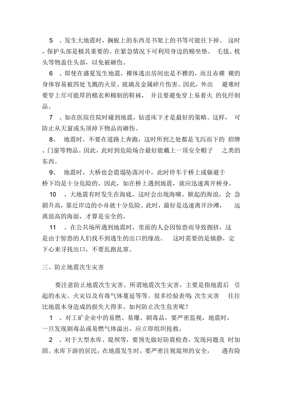 安全自救手册上课讲义_第4页