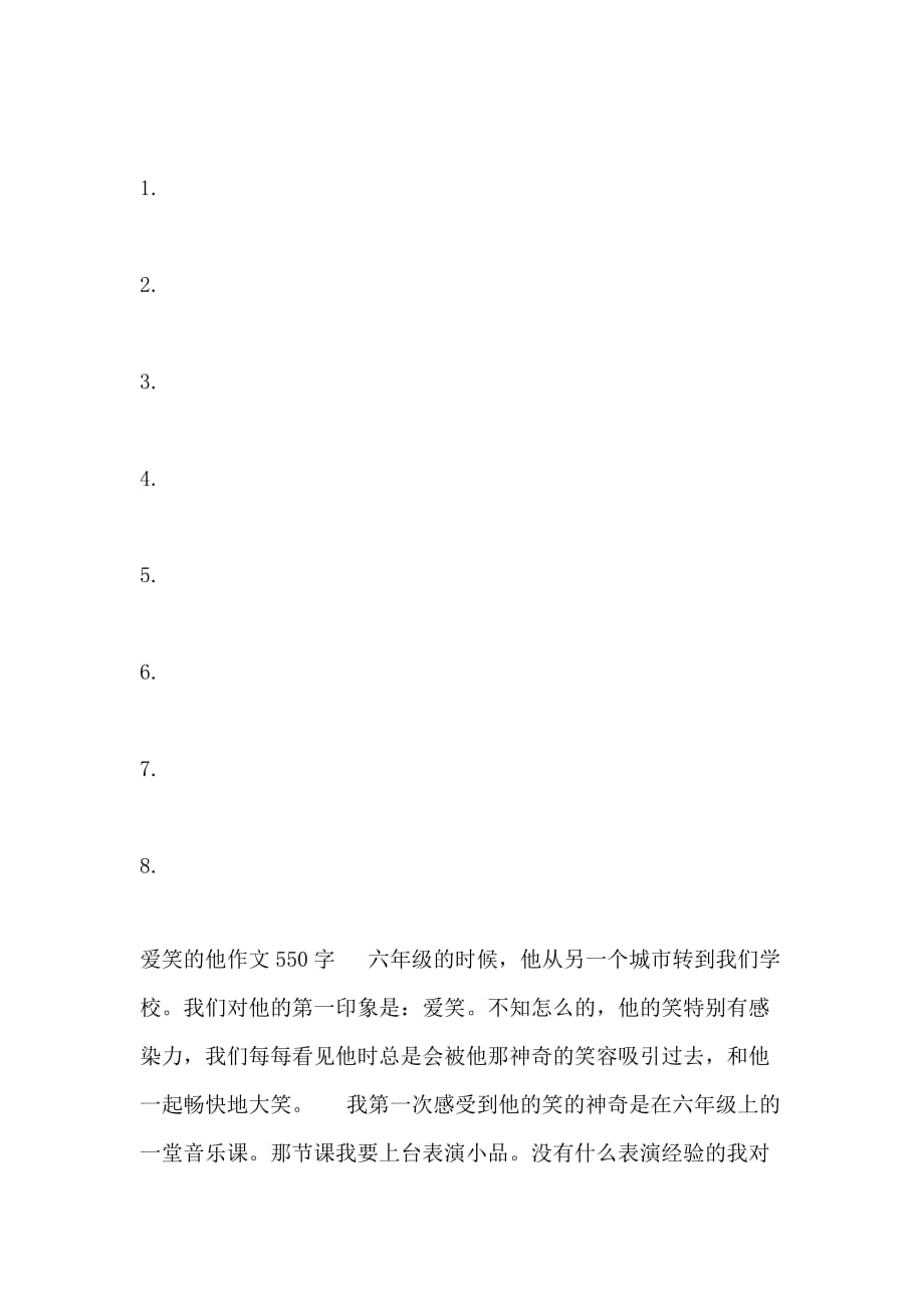 爱笑的他作文550字_第2页