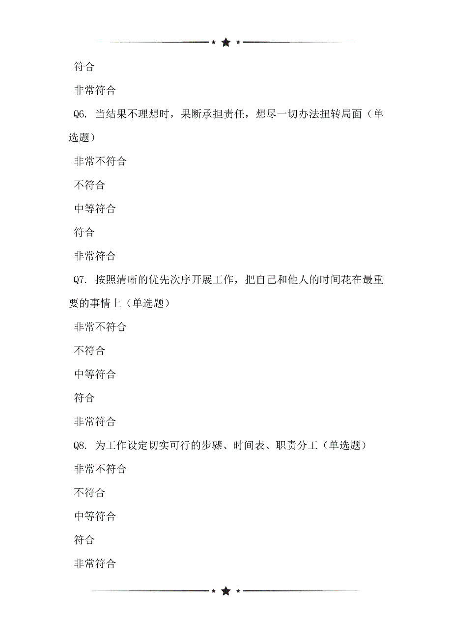 基于张仕强转正民主评议问卷表_第2页