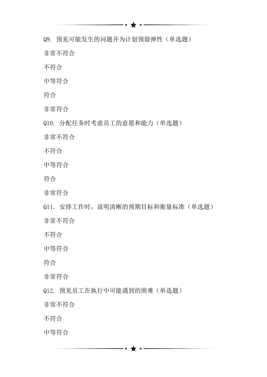 基于张仕强转正民主评议问卷表_第3页