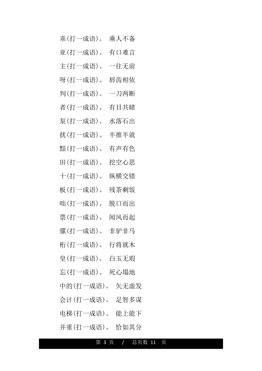 元宵猜灯谜团队游戏（精品资料）_第3页