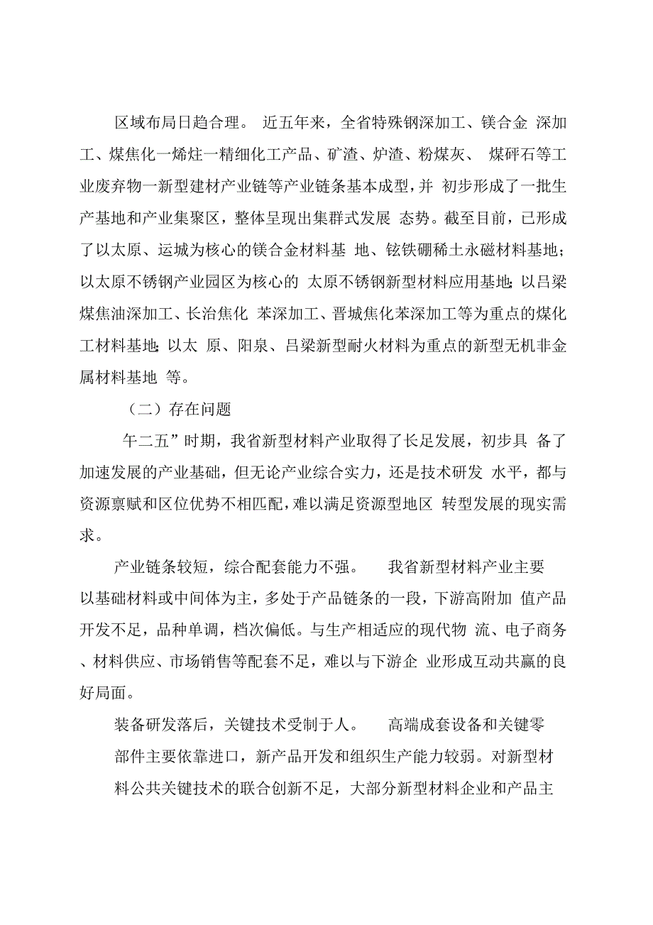 山西十三五新型材料产业发展规划_第3页