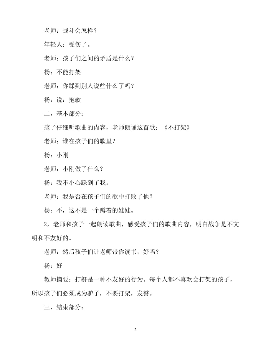 【2021优选】小班安全活动教案：不打架教案（推荐）_第2页