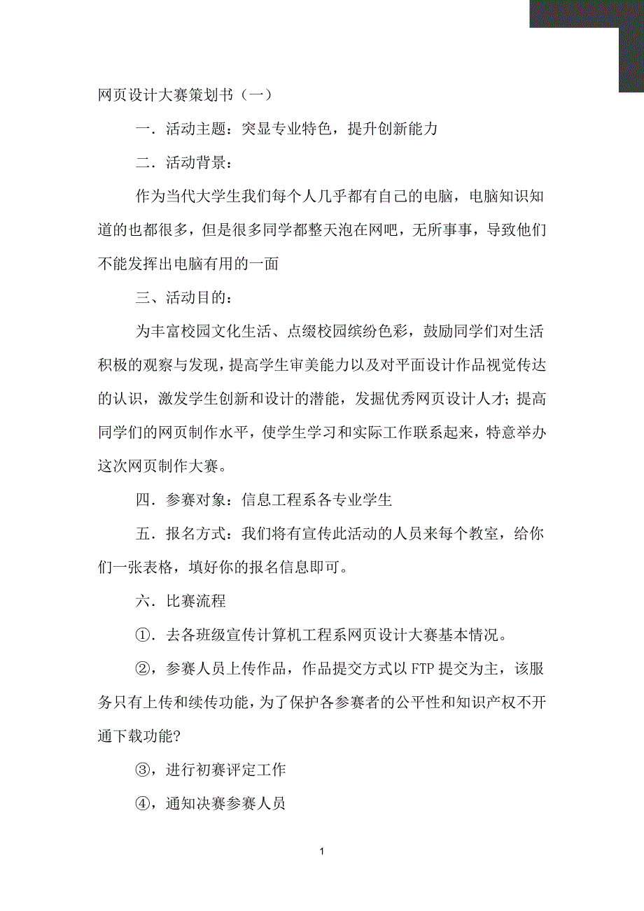 【模板】网页设计大赛策划书_第2页