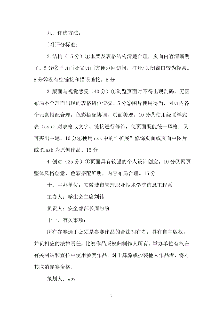 【模板】网页设计大赛策划书_第4页