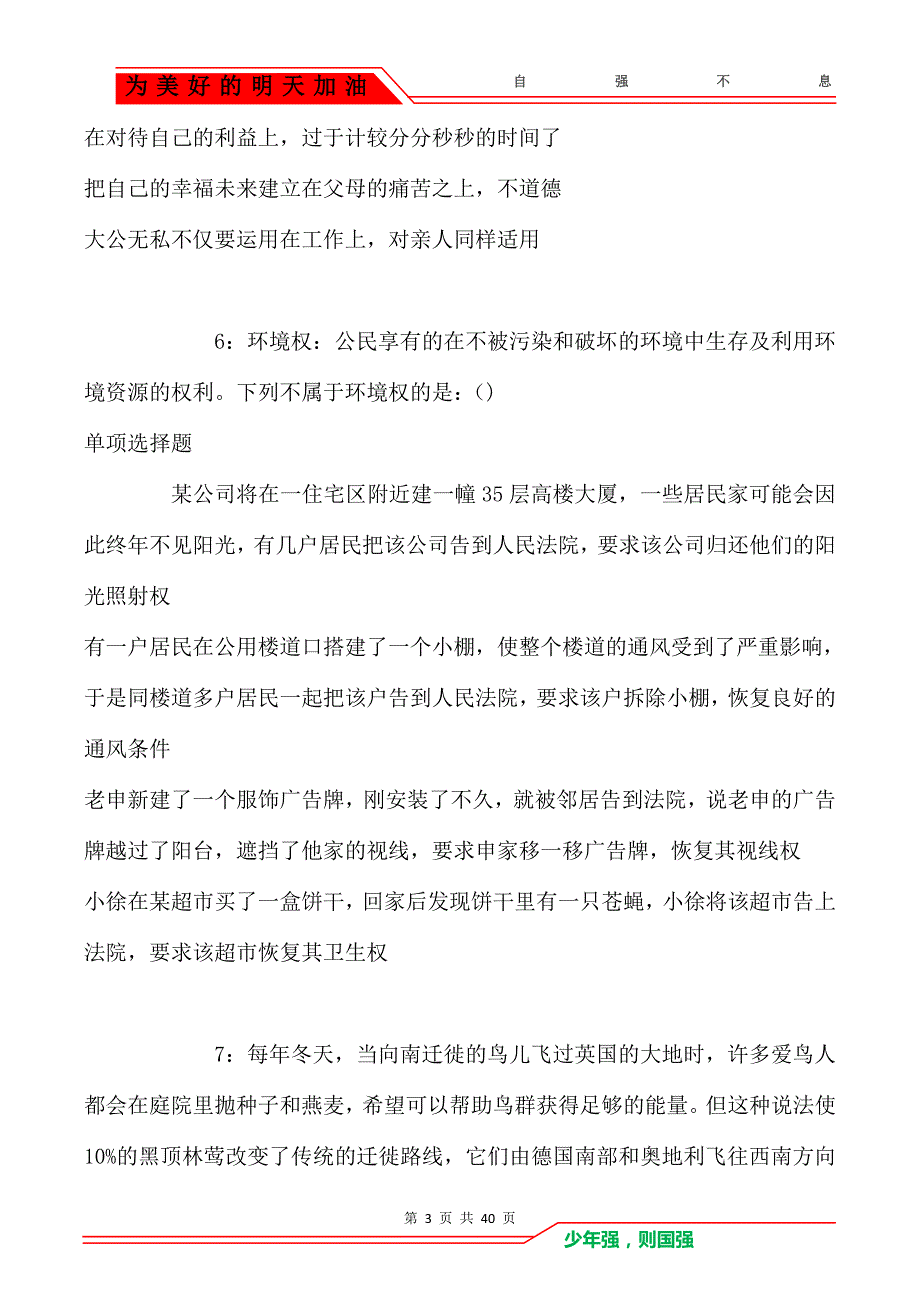 义乌2019年事业编招聘考试真题及答案解析【网友整理版】_第3页