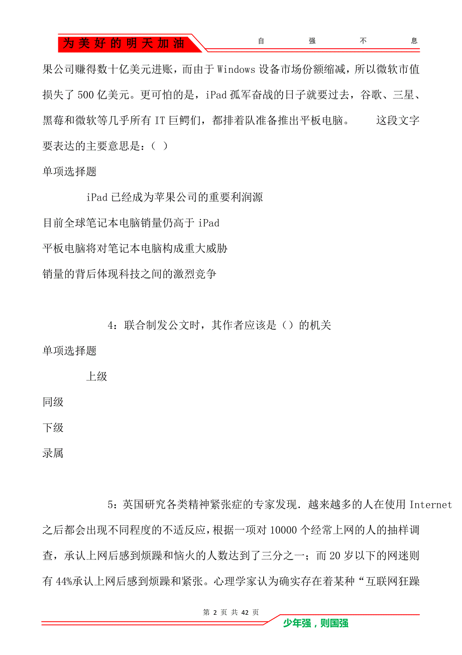 吉安事业编招聘2019年考试真题及答案解析_第2页