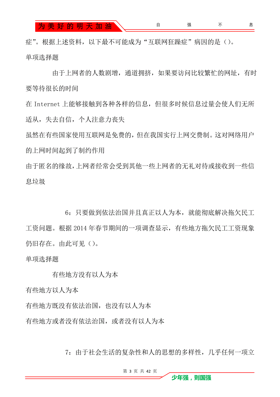 吉安事业编招聘2019年考试真题及答案解析_第3页