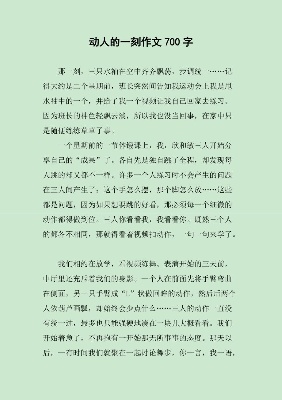 动人的一刻作文700字_第1页