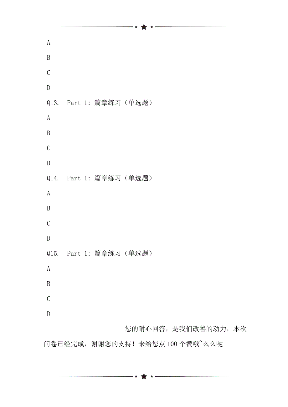 基于火箭学院 保温营 1027网络问卷调查表_第3页