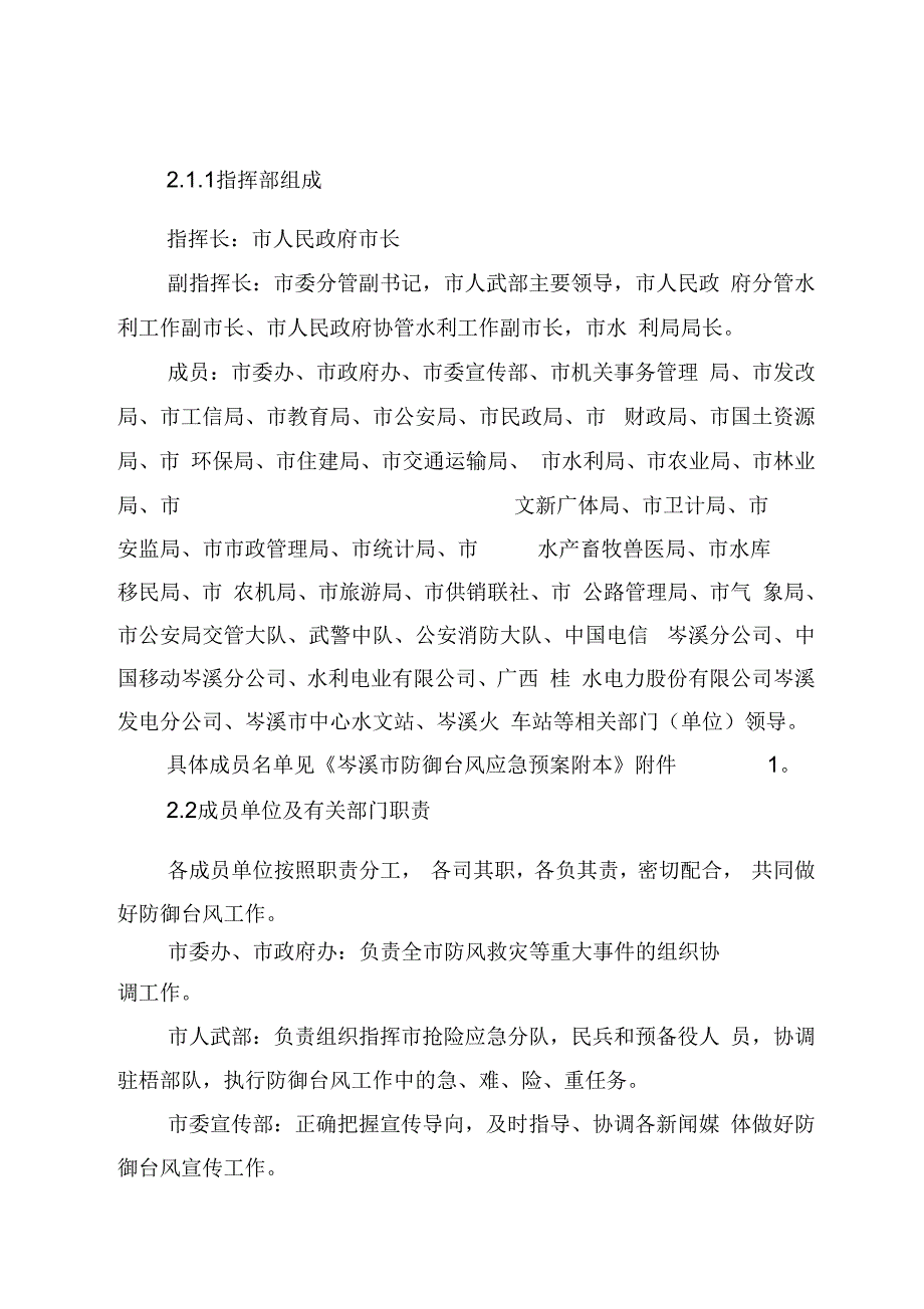 岑溪防御台风应急预案_第4页