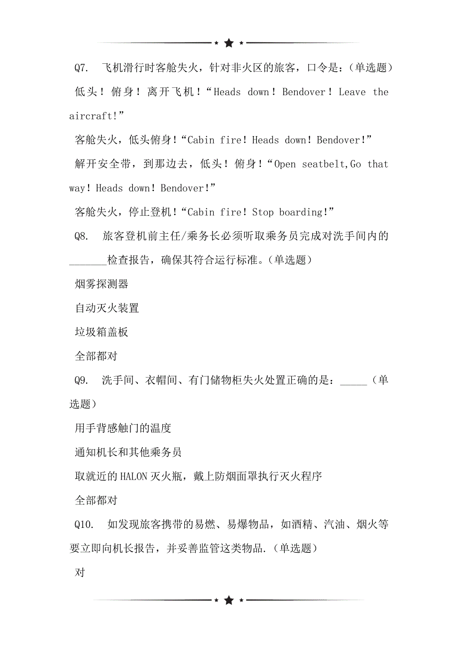 基于机上灭火考题问题的调研_第2页