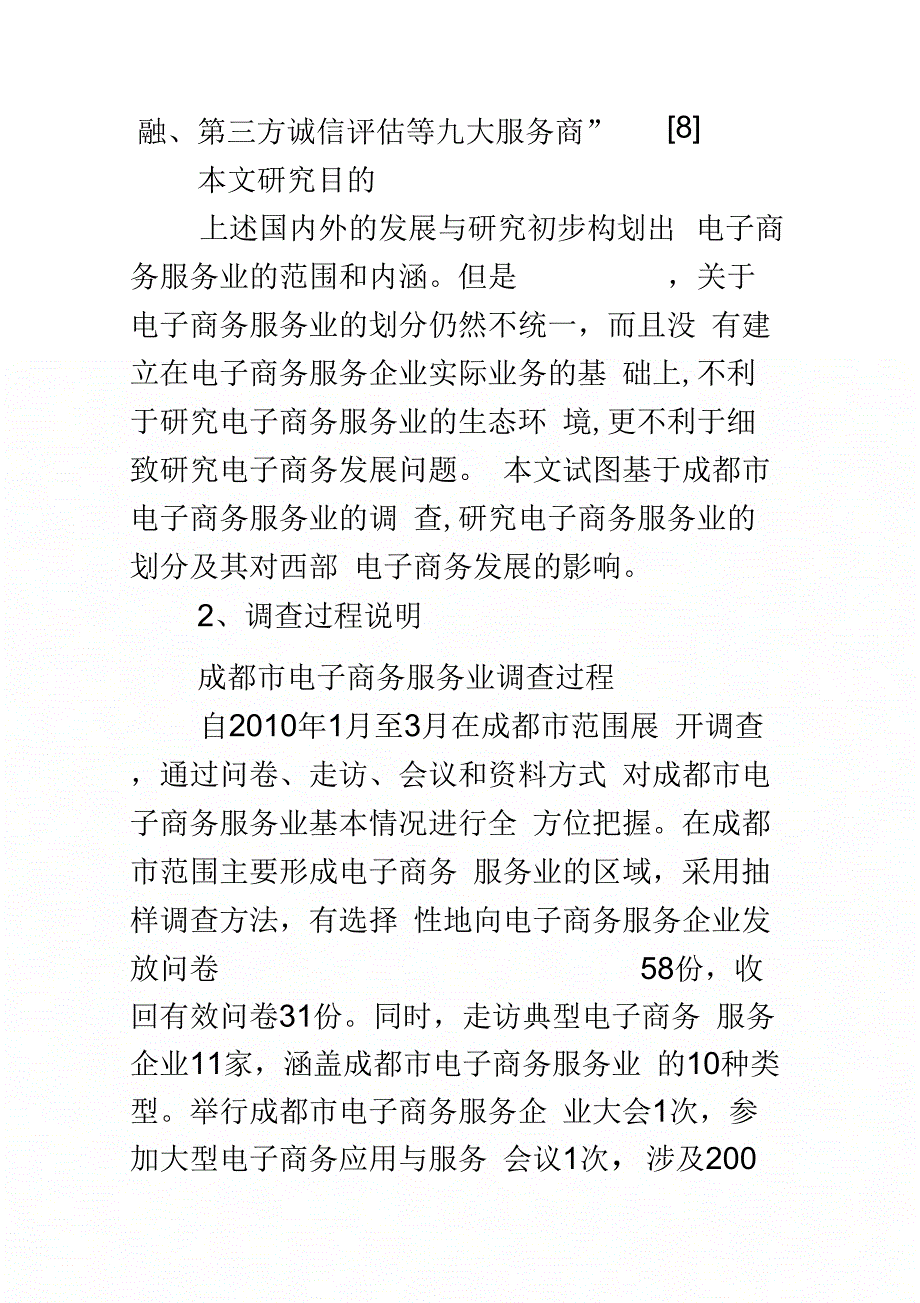 区域电子商务服务业调研_第3页