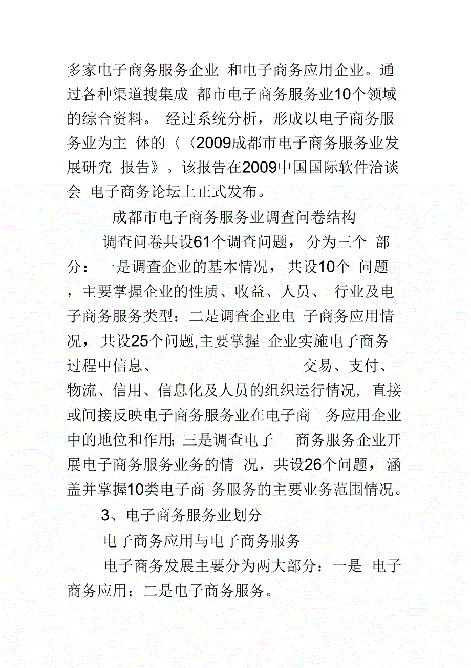 区域电子商务服务业调研_第4页