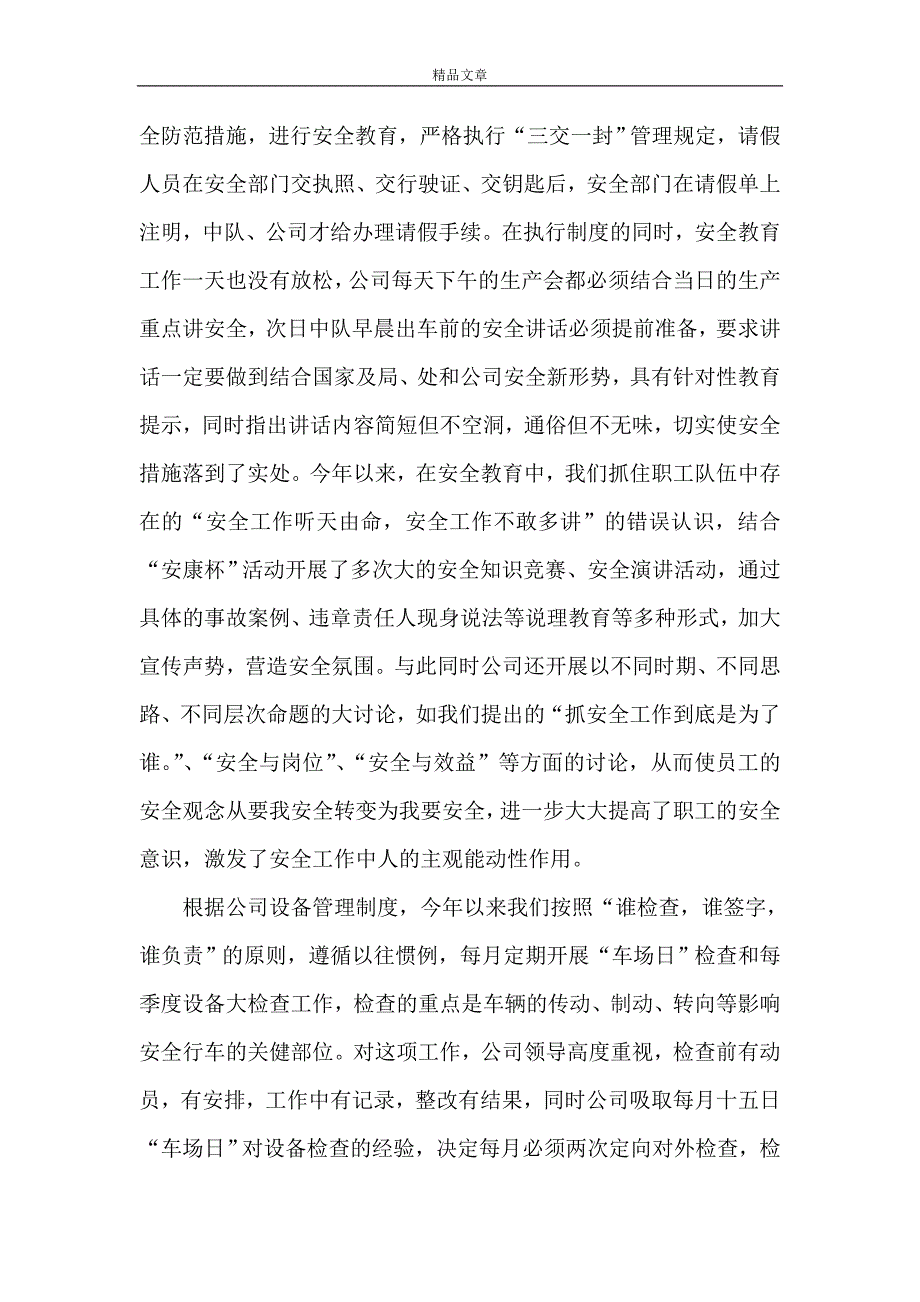 《安全生产先进单位申报材料(运输）》_第4页