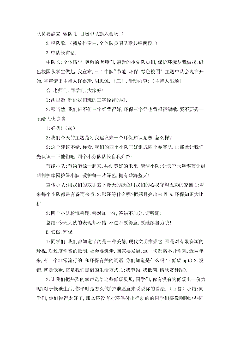 【最新】《低碳、环保、绿色校园》主题班队活动方案_第2页