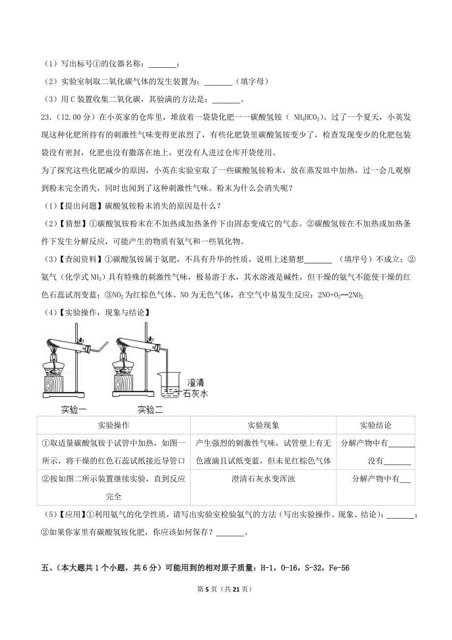 2018年湖南省长沙市中考化学真题及答案_第5页