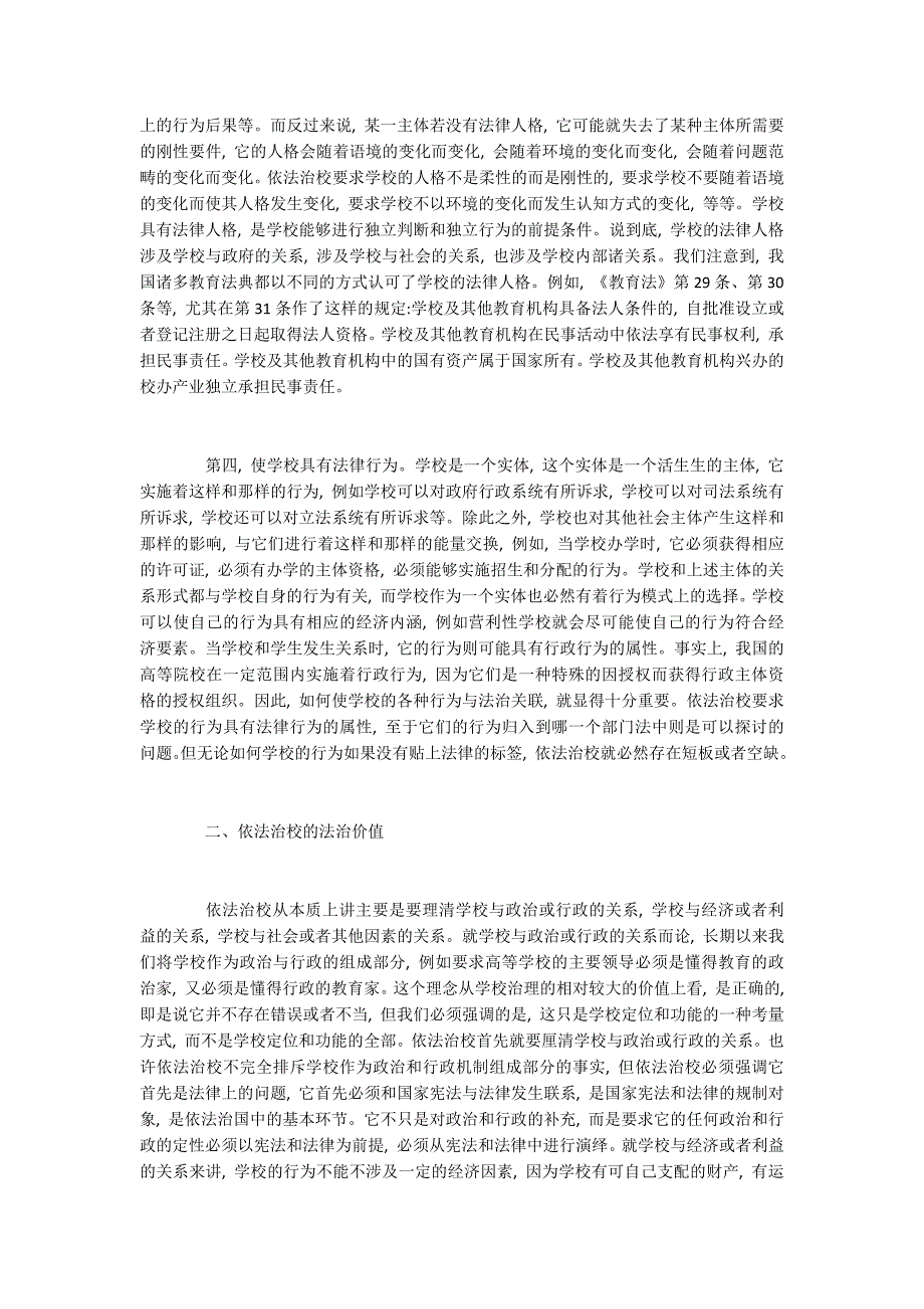 依法治校的法治意义、主要内容与构建策略_第3页