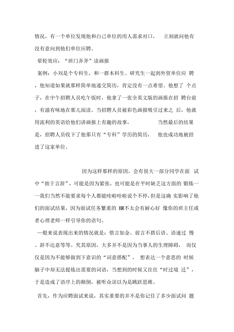 应届生求职面试四大效应_第2页