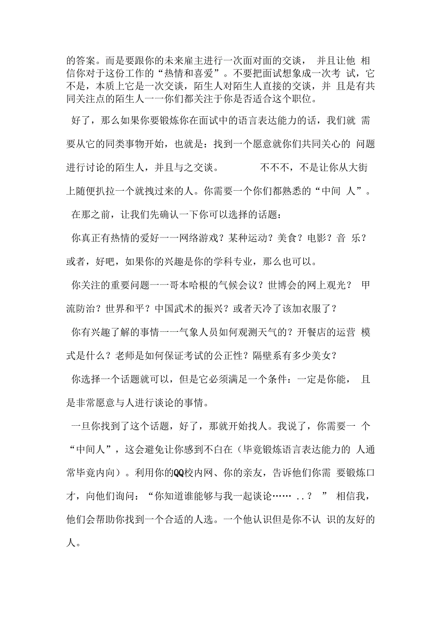 应届生求职面试四大效应_第3页