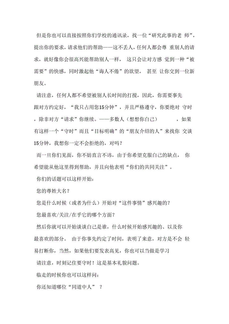 应届生求职面试四大效应_第4页