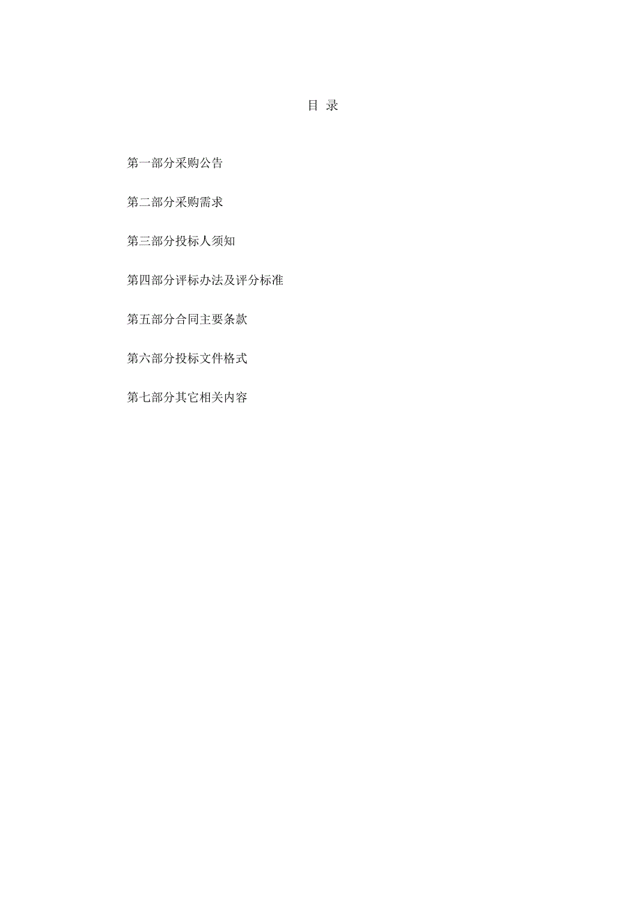 宁波鄞州区公共资源交易中心_第2页