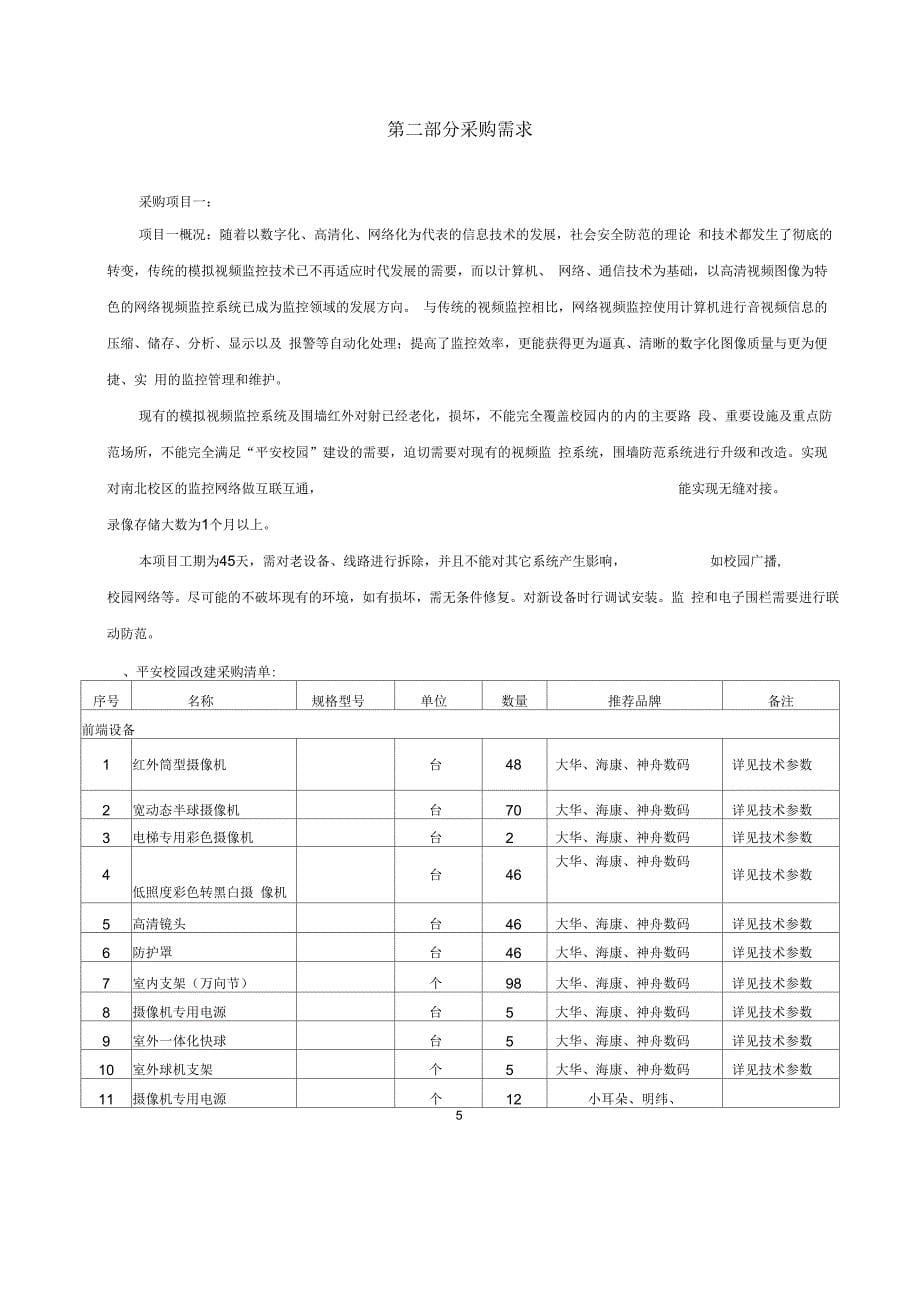 宁波鄞州区公共资源交易中心_第5页