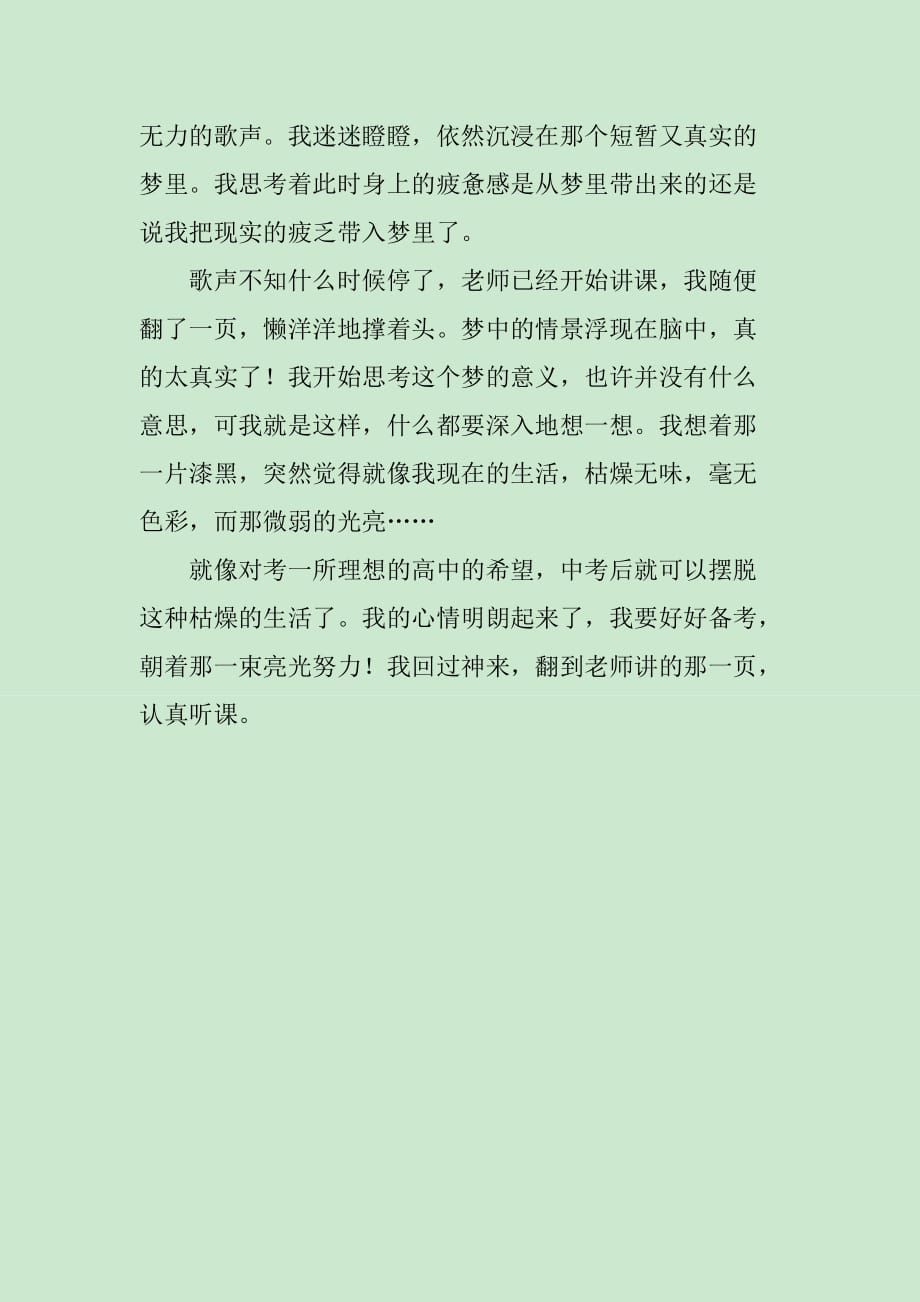 向前跑作文700字_第2页