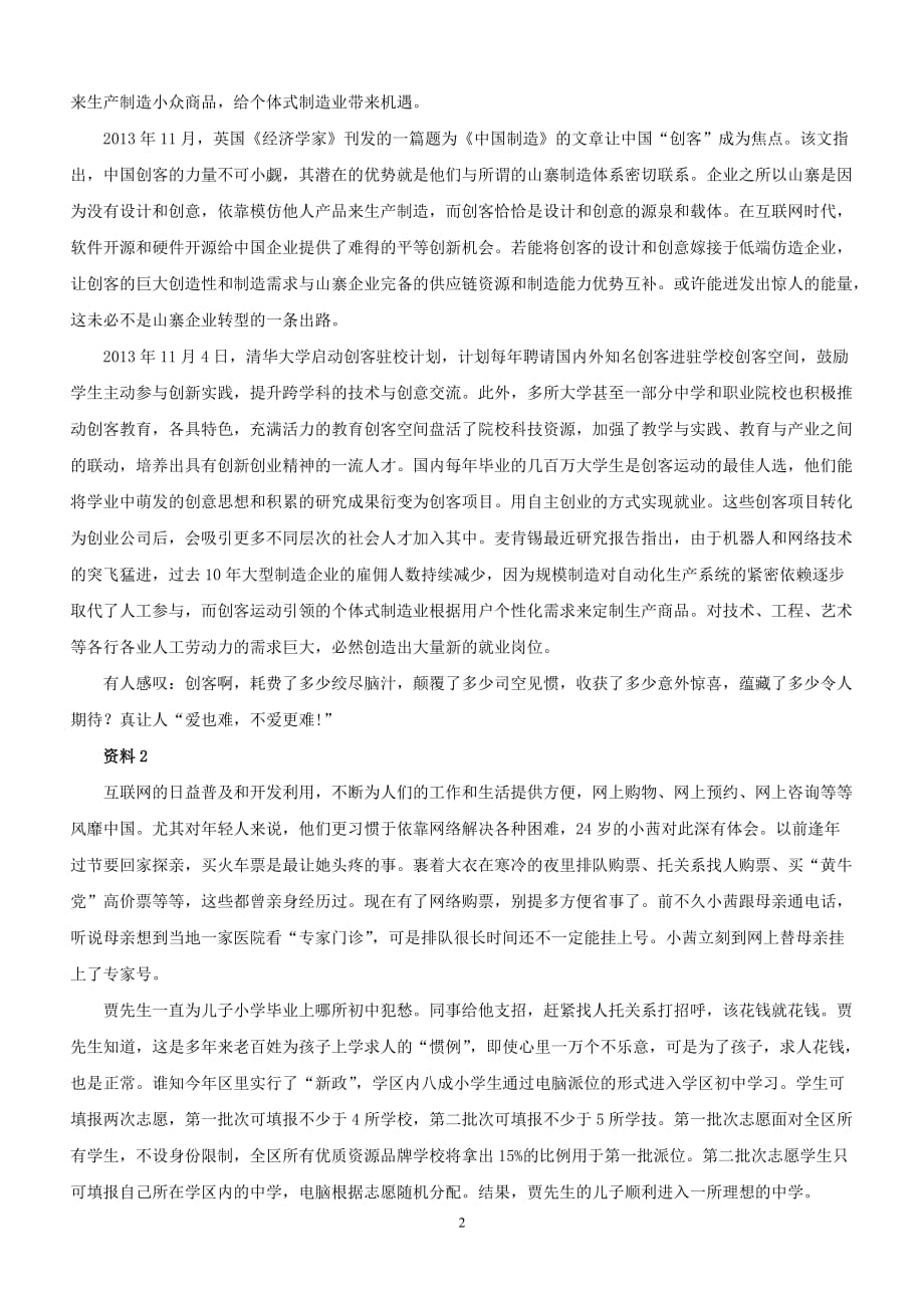 2015年浙江公务员申论考试真题及答案B类_第2页