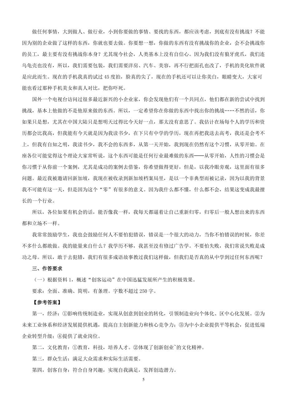 2015年浙江公务员申论考试真题及答案B类_第5页