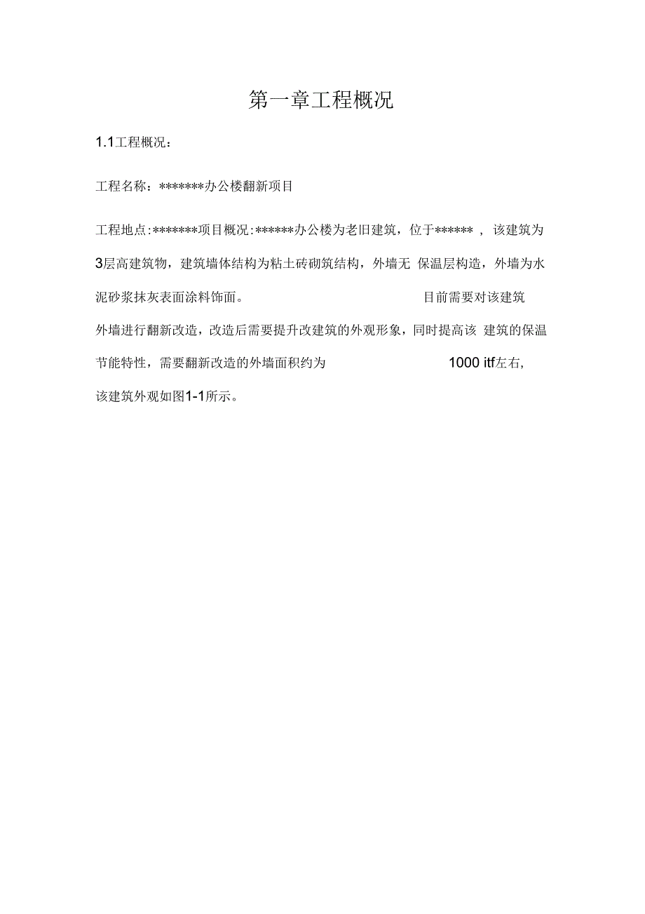 外墙保温涂料施工方案真石漆gai讲解学习_第4页